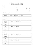 給与振込（変更）依頼書