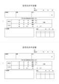 勤務免除申請書