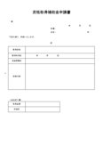 資格取得補助金申請書