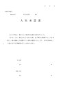 入社承諾書