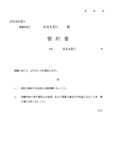 秘密保持誓約書