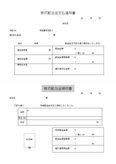 株式配当金支払通知書