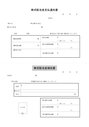 株式配当金支払通知書