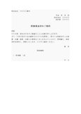 送付状１（受領書）