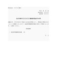 送付状２（受領書）