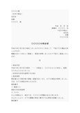 一般的な理由書