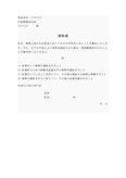 誓約書（飲酒運転）