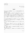 始末書（監督不行き届き）