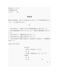 誓約書（協力会社へ）