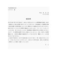 始末書（携帯電話紛失）