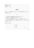 誓約書（研究職機密保持）