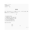 誓約書（個人情報取扱）