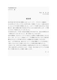 始末書（誤記）