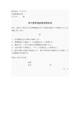 誓約書（貸与携帯電話使用）