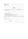 入社誓約書