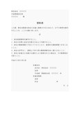 派遣社員誓約書