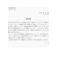 始末書（不良品）