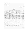 始末書（無断欠勤）