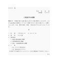 社内通知書（工場見学）