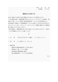 社内通知書（講演会）