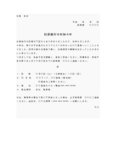 社内通知書（社員旅行）