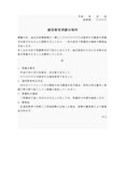 社内通知書（通信教育）