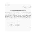 社内通知書（電話番号変更）