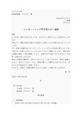 受入通知書（インターンシップ）