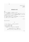 通知書（個別面接）