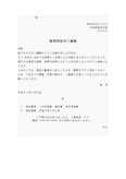 採用内定通知書