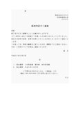 採用内定通知書２