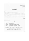 採用内定通知書３