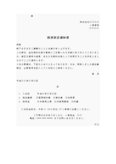 採用内定通知書４