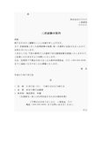 採用二次試験の通知書