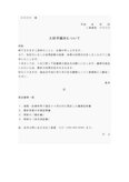 入社手続き通知書（中途採用）