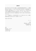 代弁弁済の通知書１（内容証明）