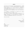 代弁弁済の通知書２（内容証明）