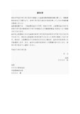 代弁弁済の予告通知書（内容証明）