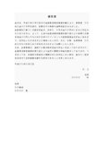 連帯保証人への催告書１（内容証明）