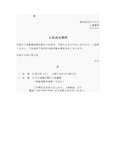 通知書（入社式）