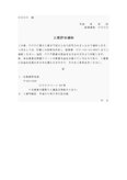 通知書１（入寮許可）