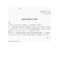 不採用通知書（派遣社員）