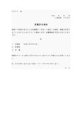 通知書（復職許可）