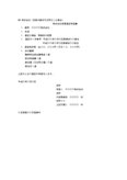 株式会社役員変更登記申請書５