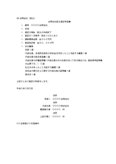 合同会社設立登記申請書