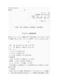 稟議書（アルバイト採用）