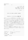 稟議書（セキュリティソフト購入）