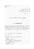 稟議書（パート採用）