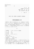 稟議書（車両購入）