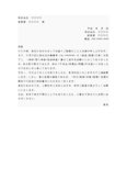 督促状（検収書送付）